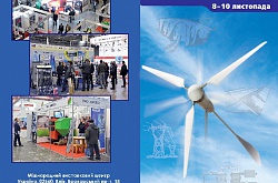 IX Международная специализированная выставка «Энергоэффективность. Возобновляемая энергетика - 2016» 